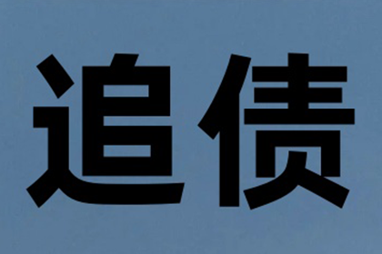 怀集要账公司