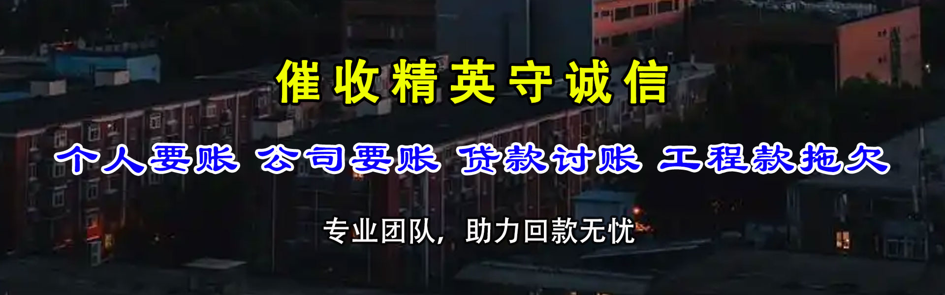 怀集讨债公司